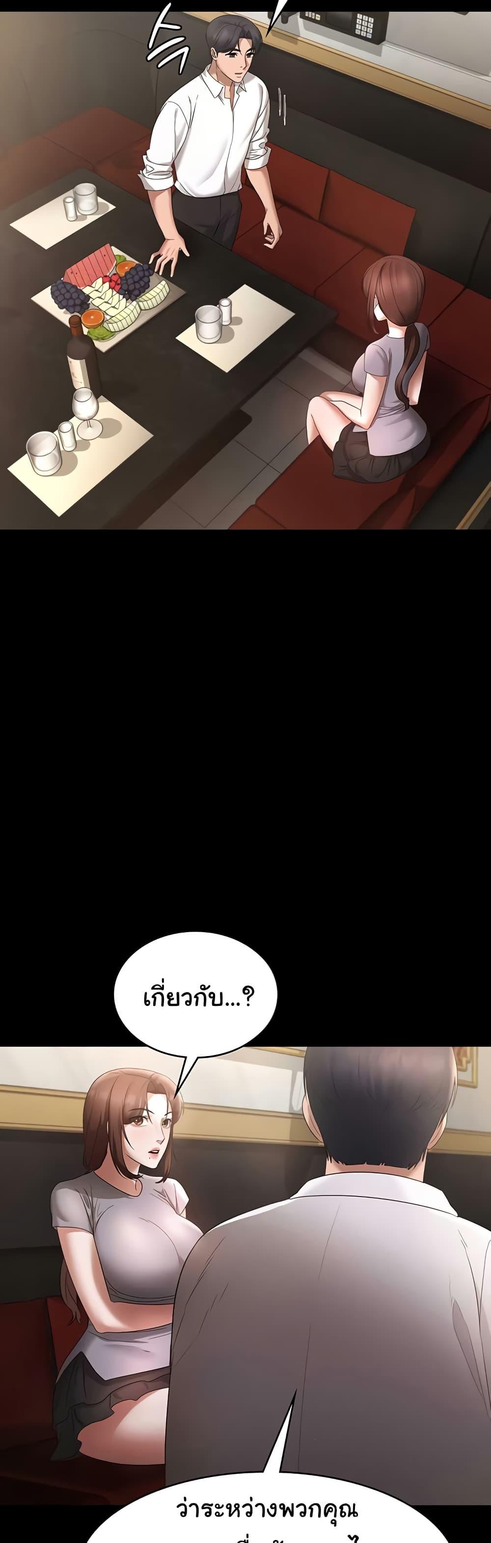 The Chairman’s Wife – The Chairman’s Wife – ตอนที่ 42 หน้า 39