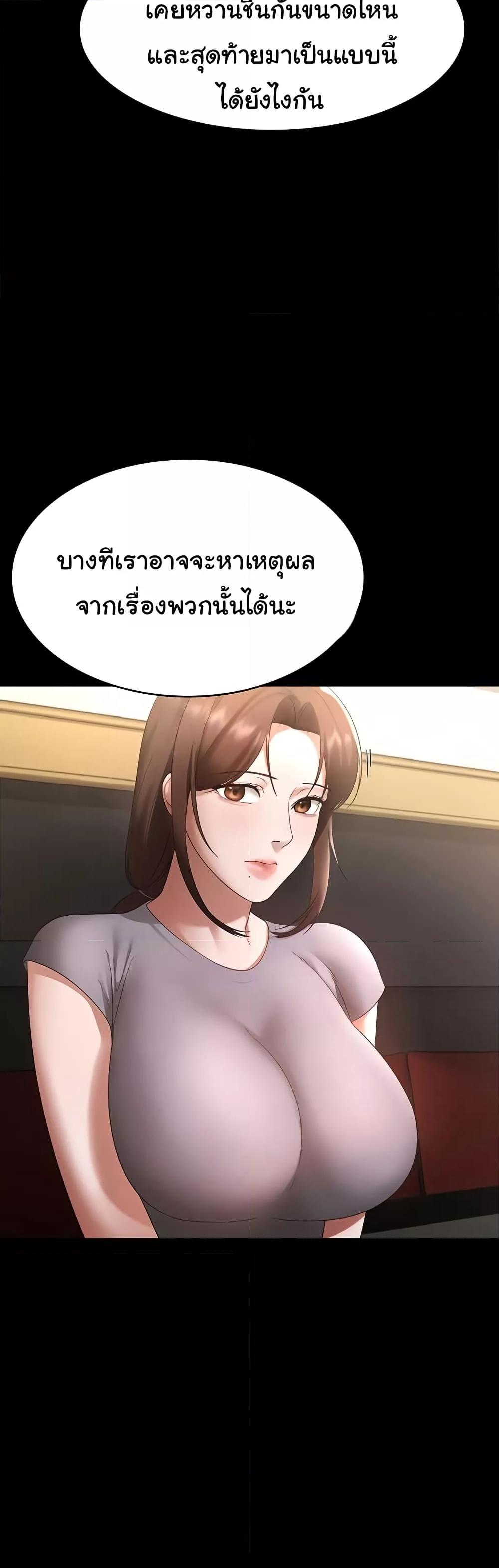 The Chairman’s Wife – The Chairman’s Wife – ตอนที่ 42 หน้า 40