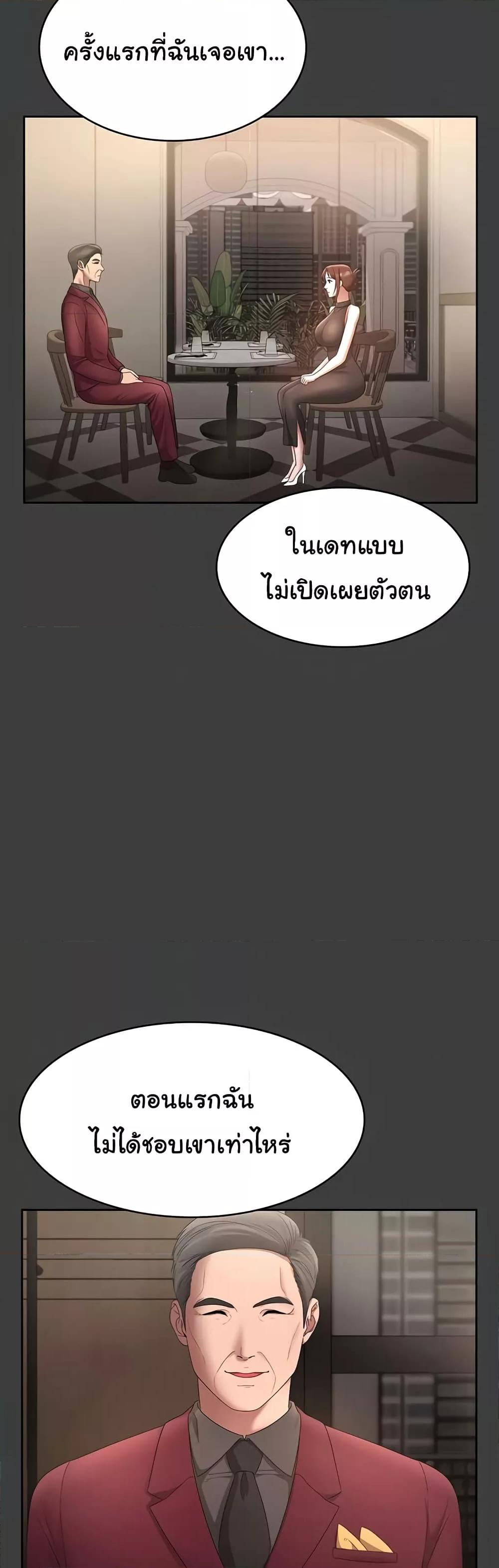 The Chairman’s Wife – The Chairman’s Wife – ตอนที่ 42 หน้า 42