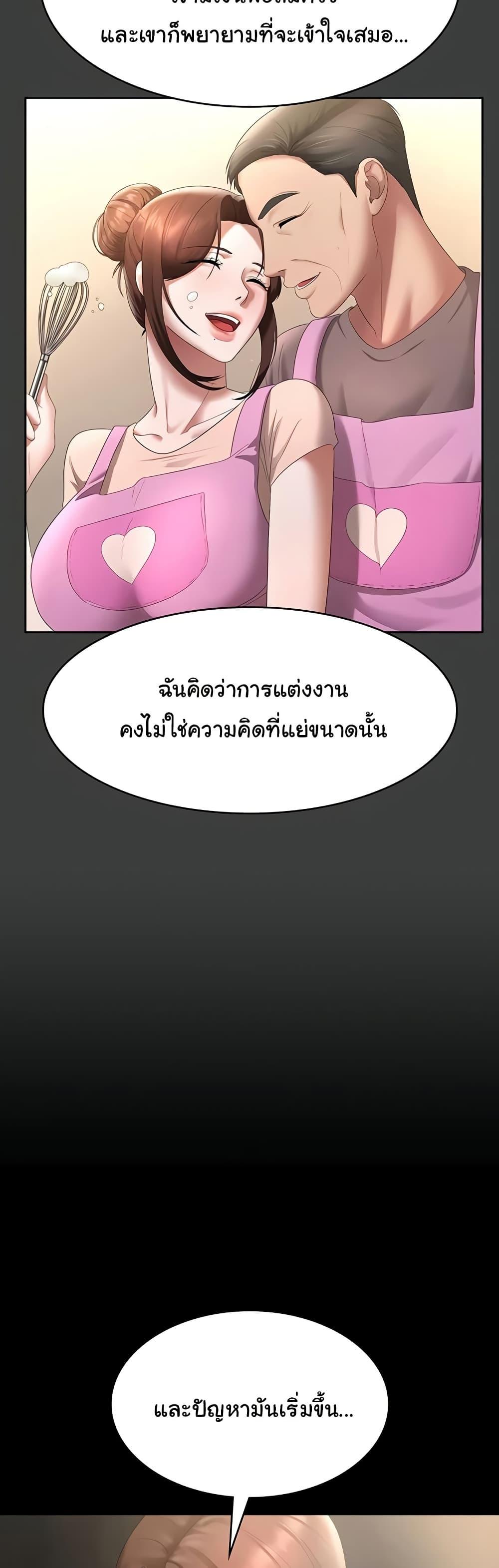 The Chairman’s Wife – The Chairman’s Wife – ตอนที่ 42 หน้า 49