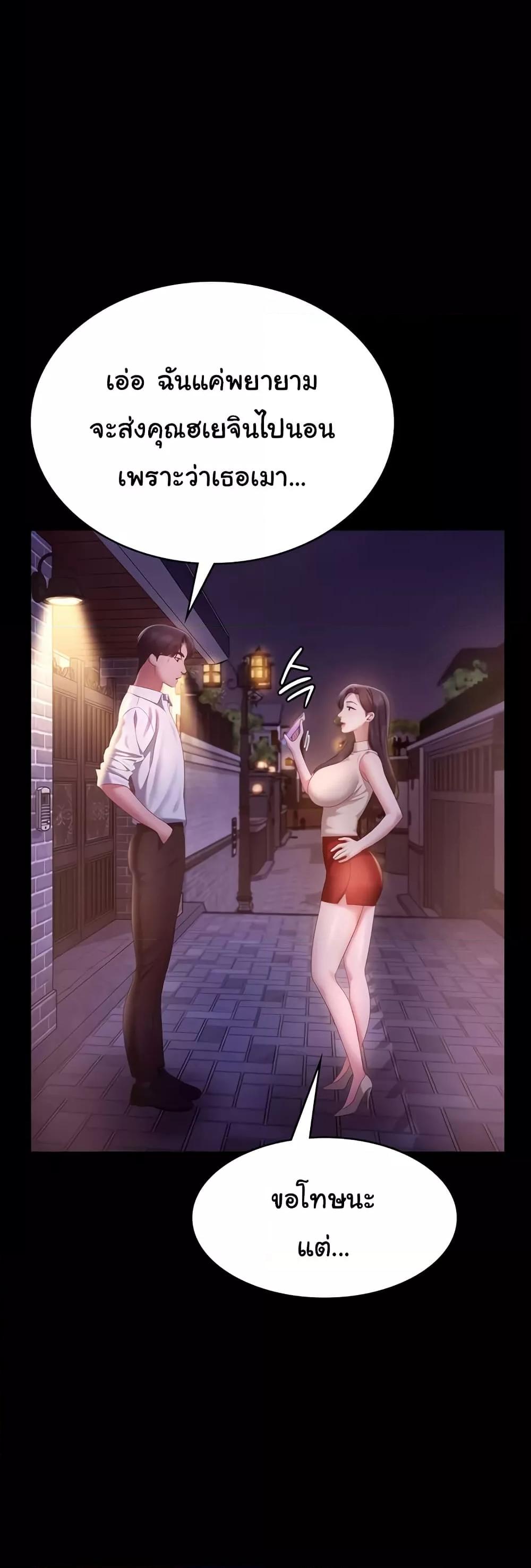 The Chairman’s Wife – The Chairman’s Wife – ตอนที่ 45 หน้า 31