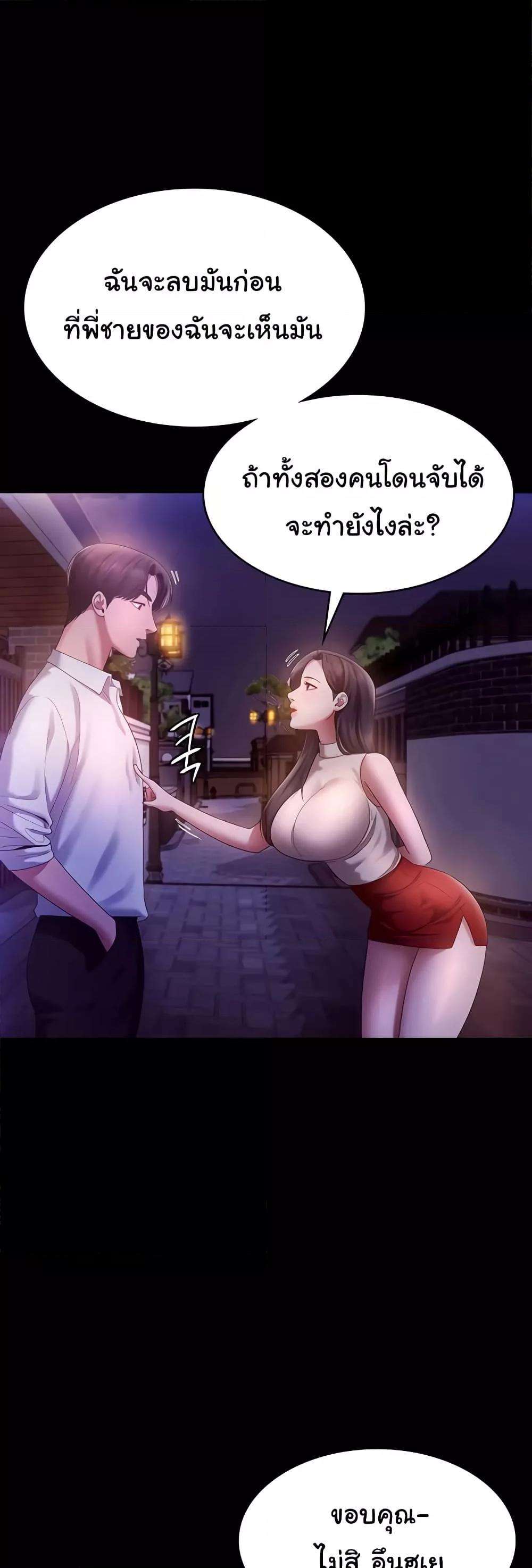 The Chairman’s Wife – The Chairman’s Wife – ตอนที่ 45 หน้า 36