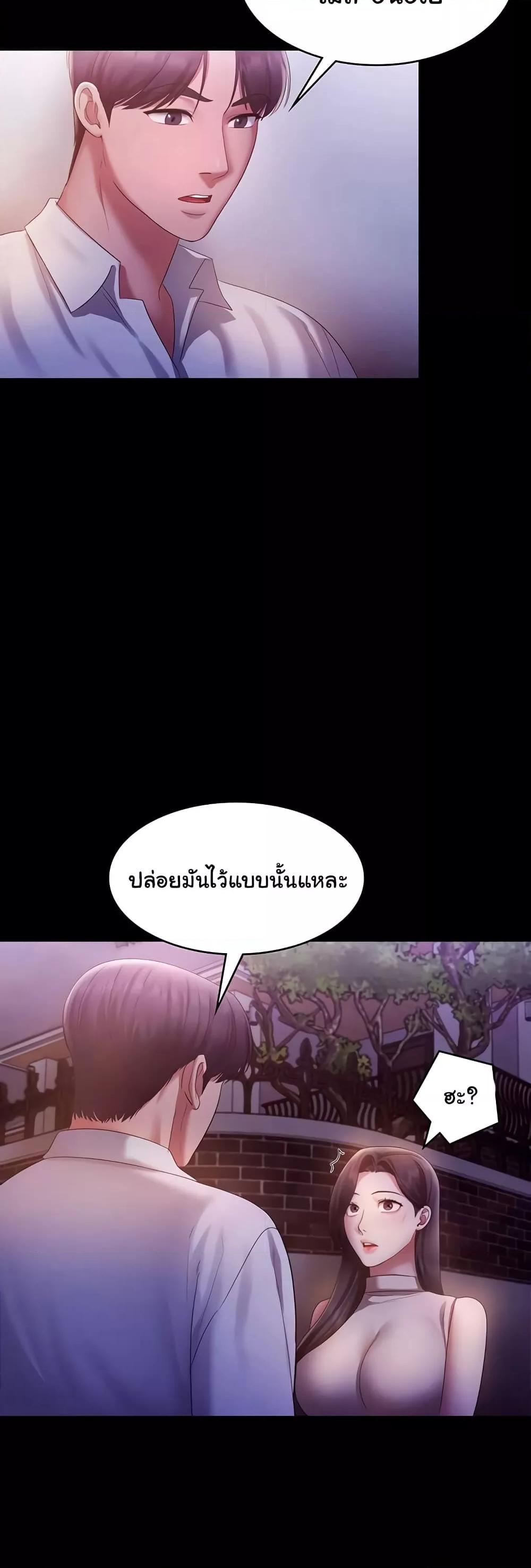 The Chairman’s Wife – The Chairman’s Wife – ตอนที่ 45 หน้า 37