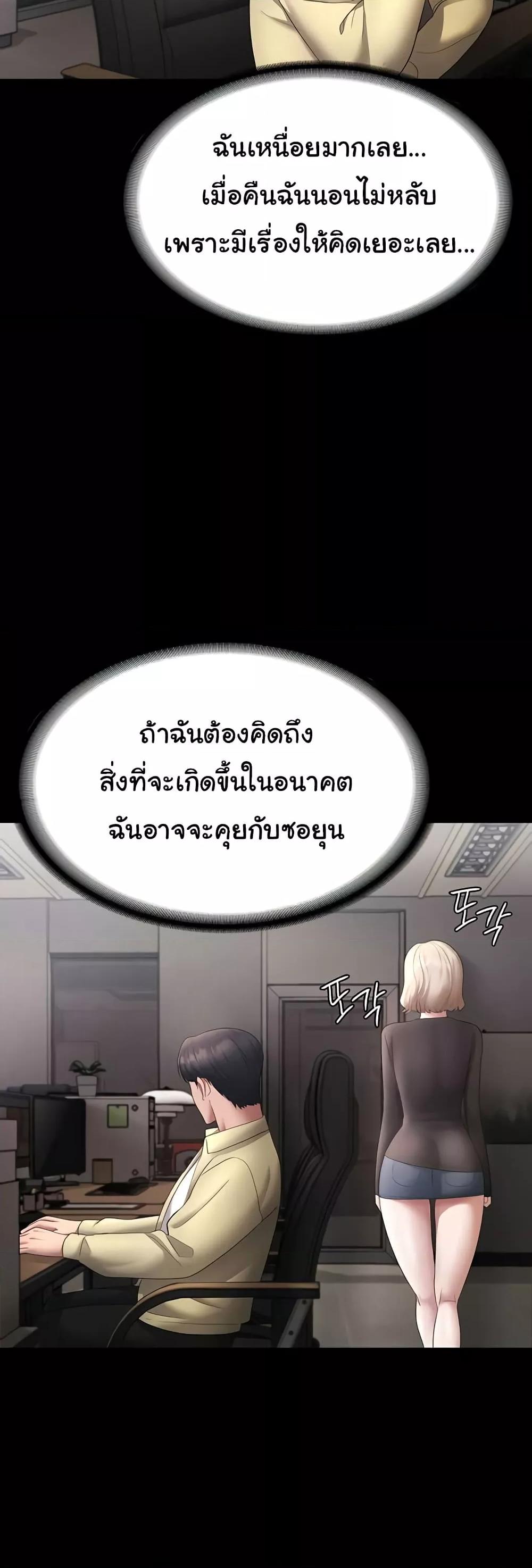 The Chairman’s Wife – The Chairman’s Wife – ตอนที่ 45 หน้า 46