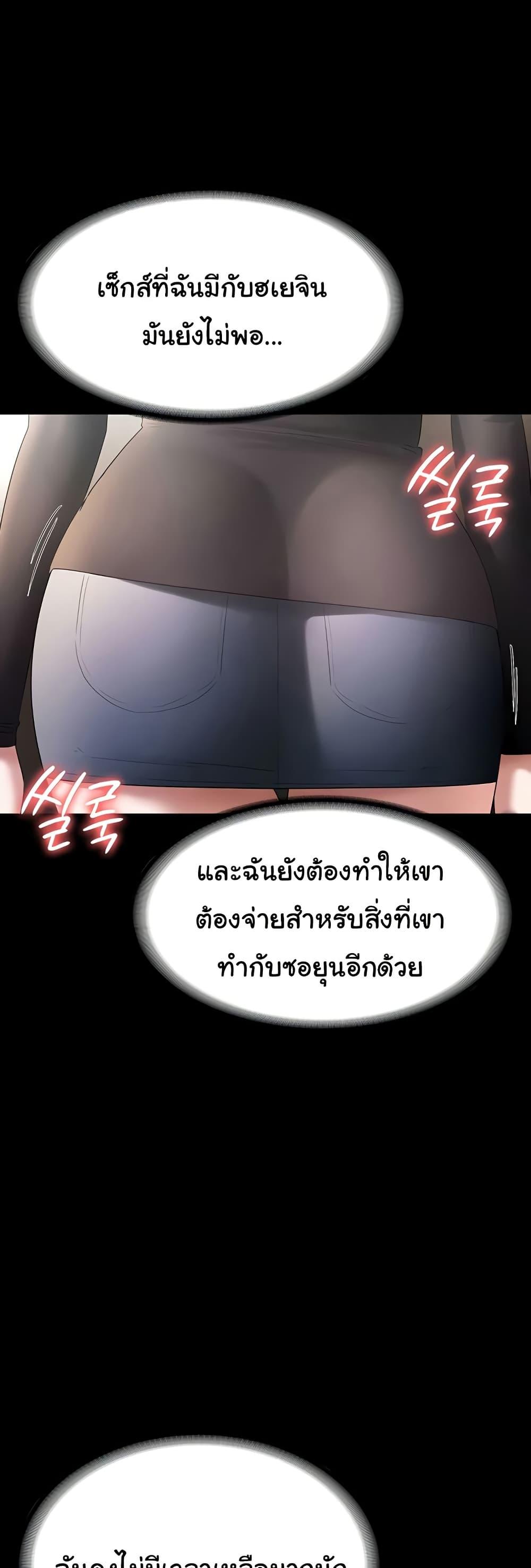 The Chairman’s Wife – The Chairman’s Wife – ตอนที่ 45 หน้า 47