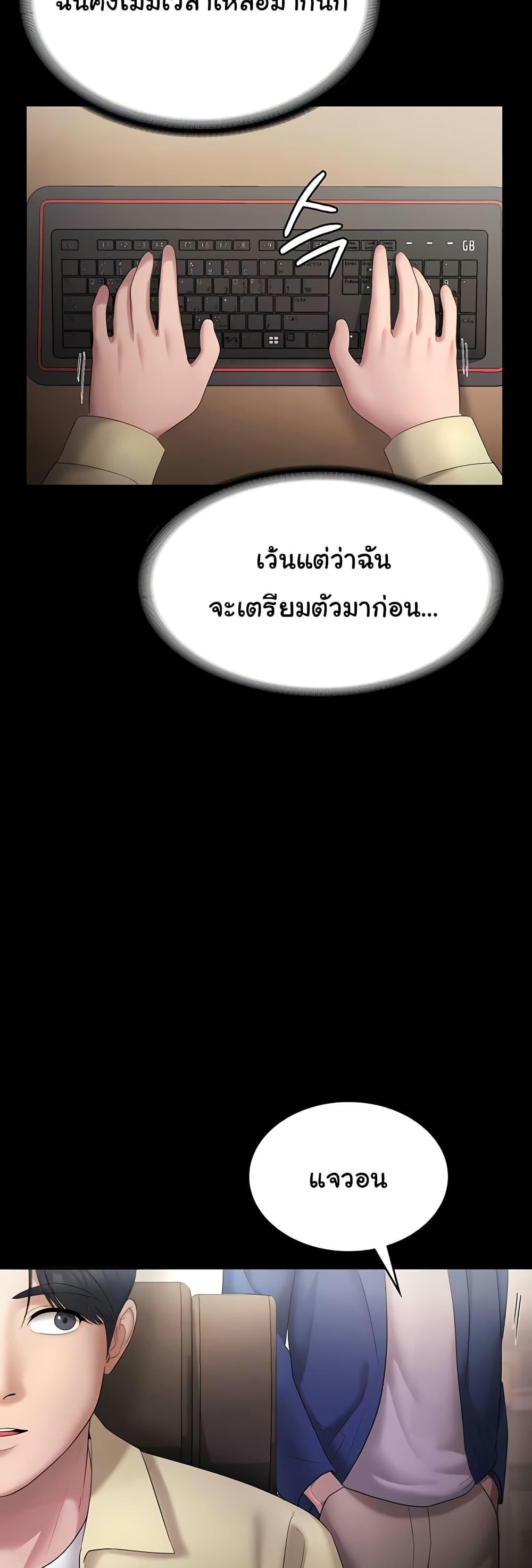 The Chairman’s Wife – The Chairman’s Wife – ตอนที่ 45 หน้า 48
