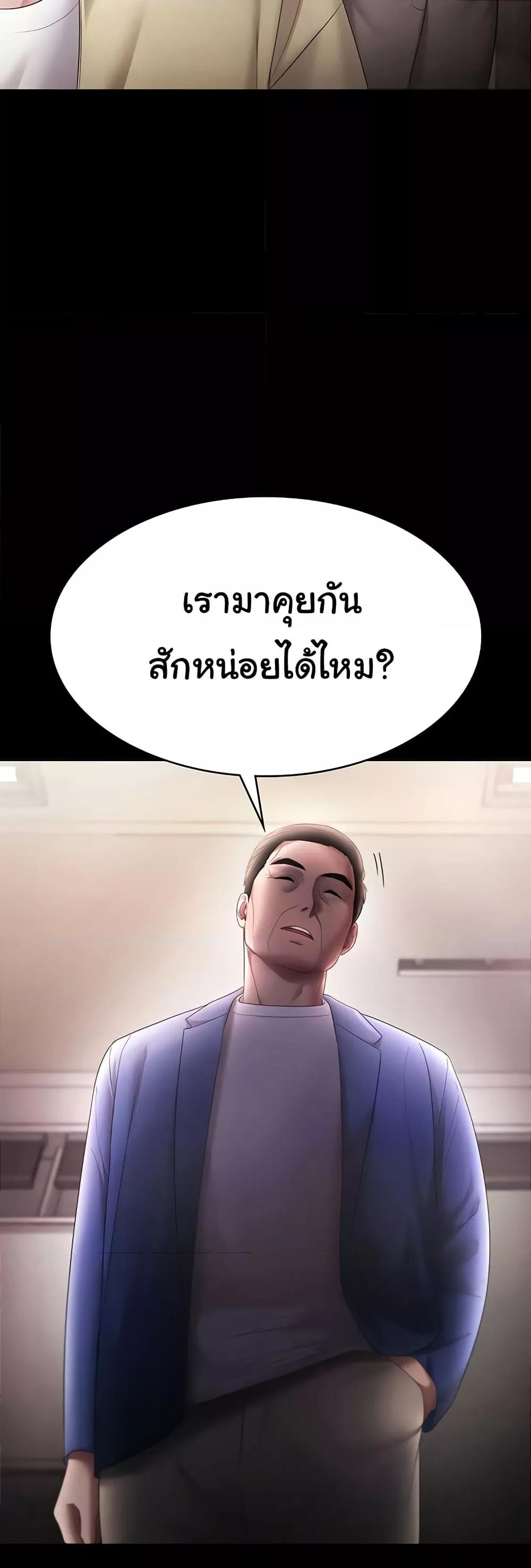 The Chairman’s Wife – The Chairman’s Wife – ตอนที่ 45 หน้า 49