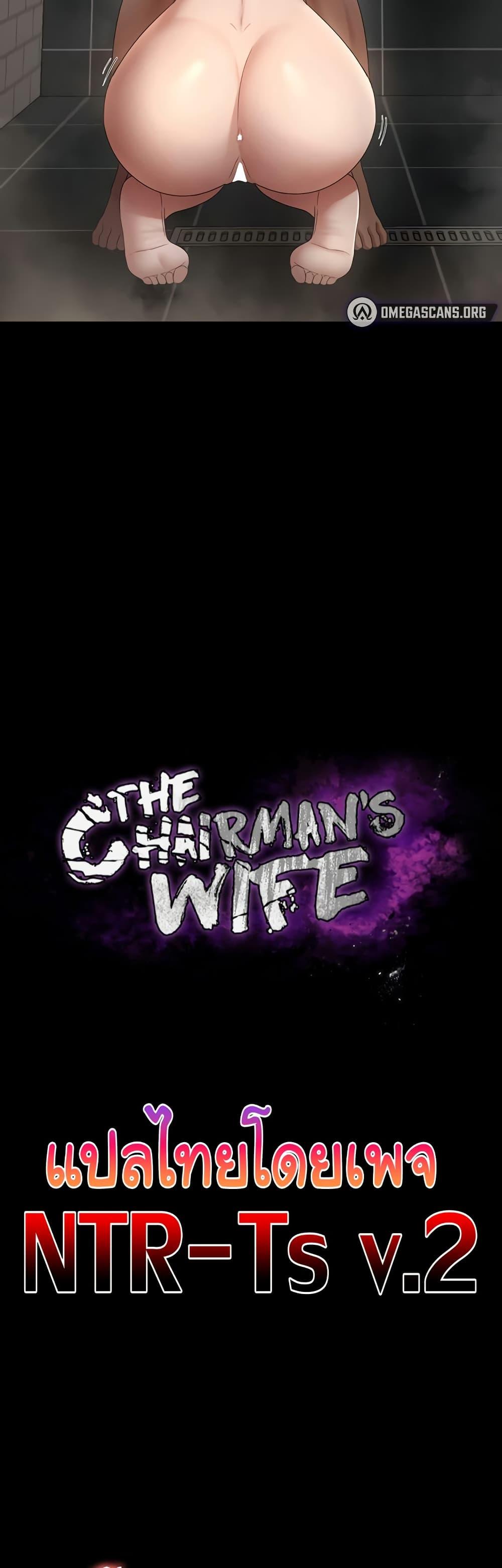 The Chairman’s Wife – The Chairman’s Wife – ตอนที่ 49 หน้า 4