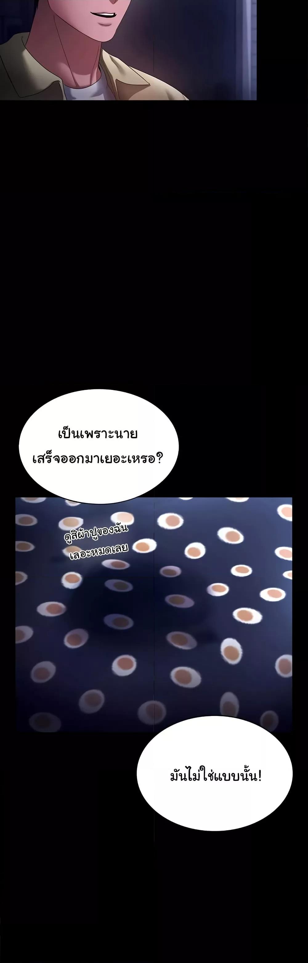The Chairman’s Wife – The Chairman’s Wife – ตอนที่ 49 หน้า 22