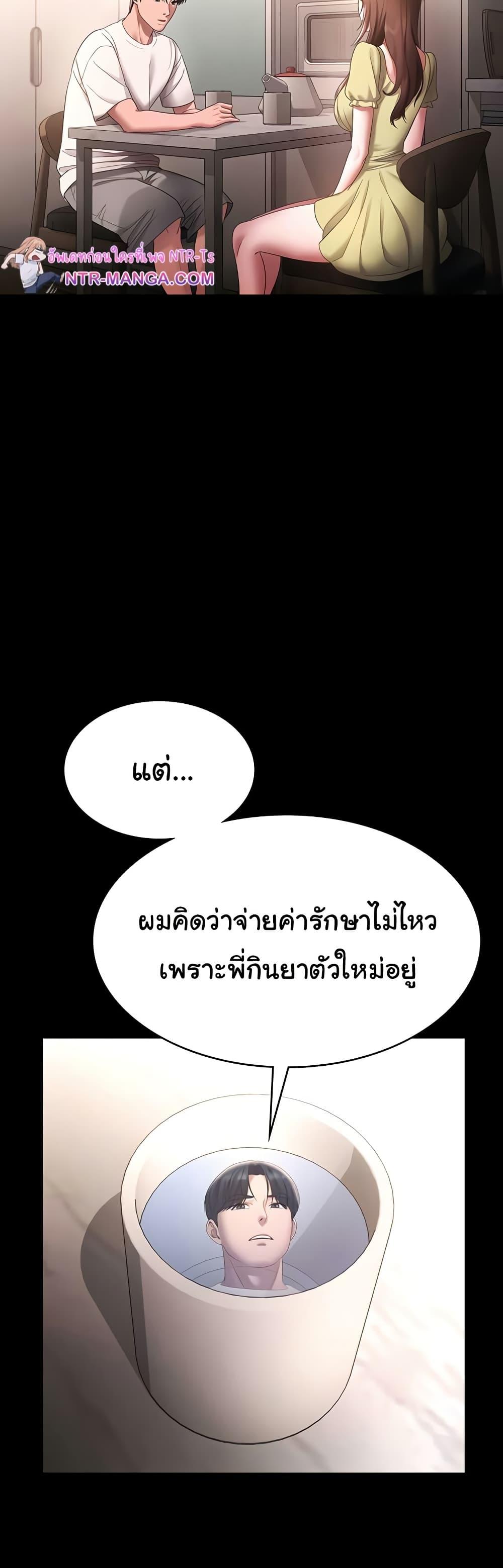 The Chairman’s Wife – The Chairman’s Wife – ตอนที่ 49 หน้า 43