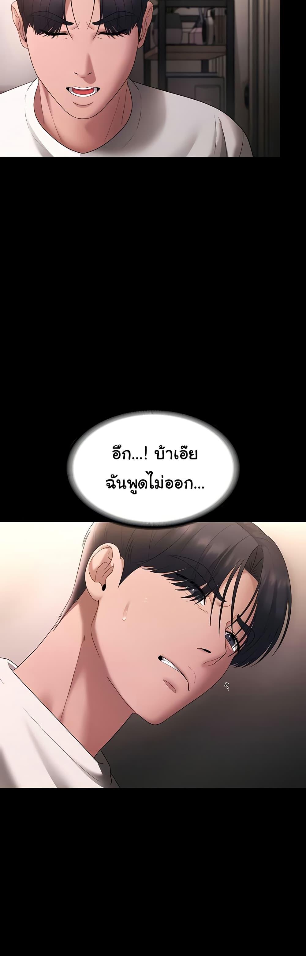 The Chairman’s Wife – The Chairman’s Wife – ตอนที่ 49 หน้า 45