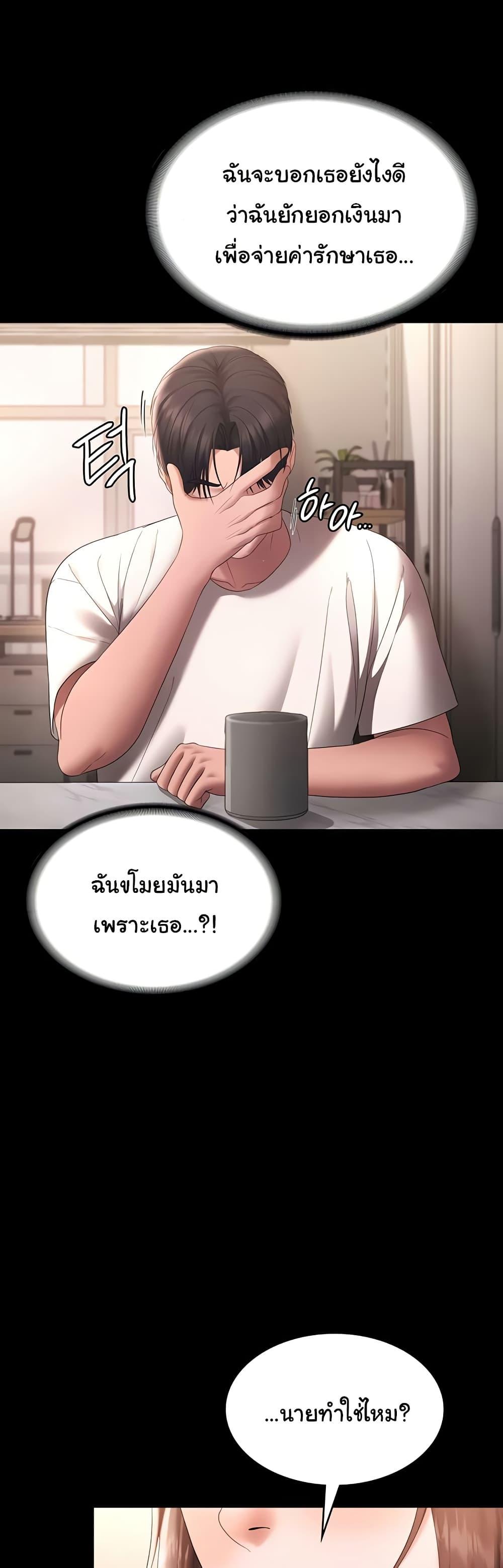 The Chairman’s Wife – The Chairman’s Wife – ตอนที่ 49 หน้า 46