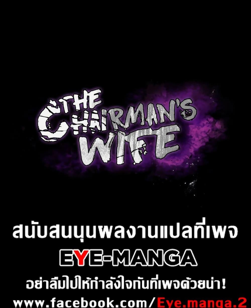 The Chairman’s Wife – The Chairman’s Wife – ตอนที่ 5 หน้า 1