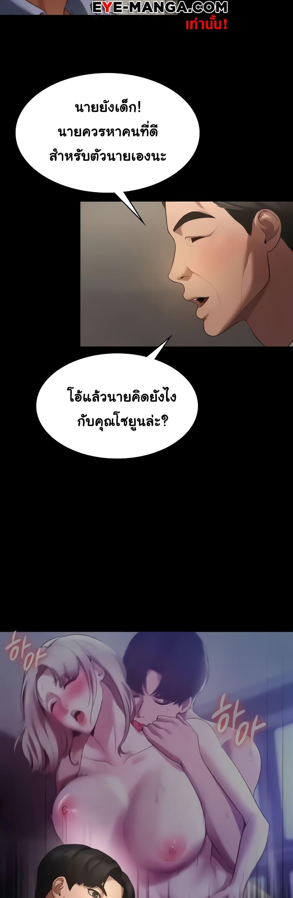 The Chairman’s Wife – The Chairman’s Wife – ตอนที่ 5 หน้า 23