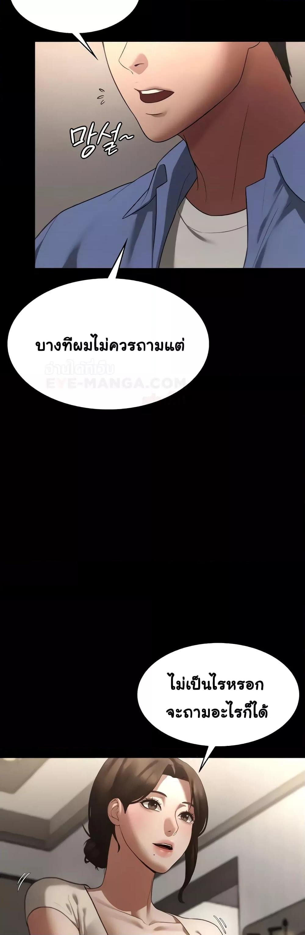 The Chairman’s Wife – The Chairman’s Wife – ตอนที่ 5 หน้า 41