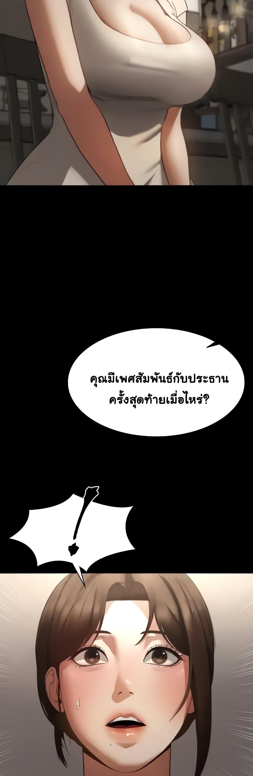 The Chairman’s Wife – The Chairman’s Wife – ตอนที่ 5 หน้า 42