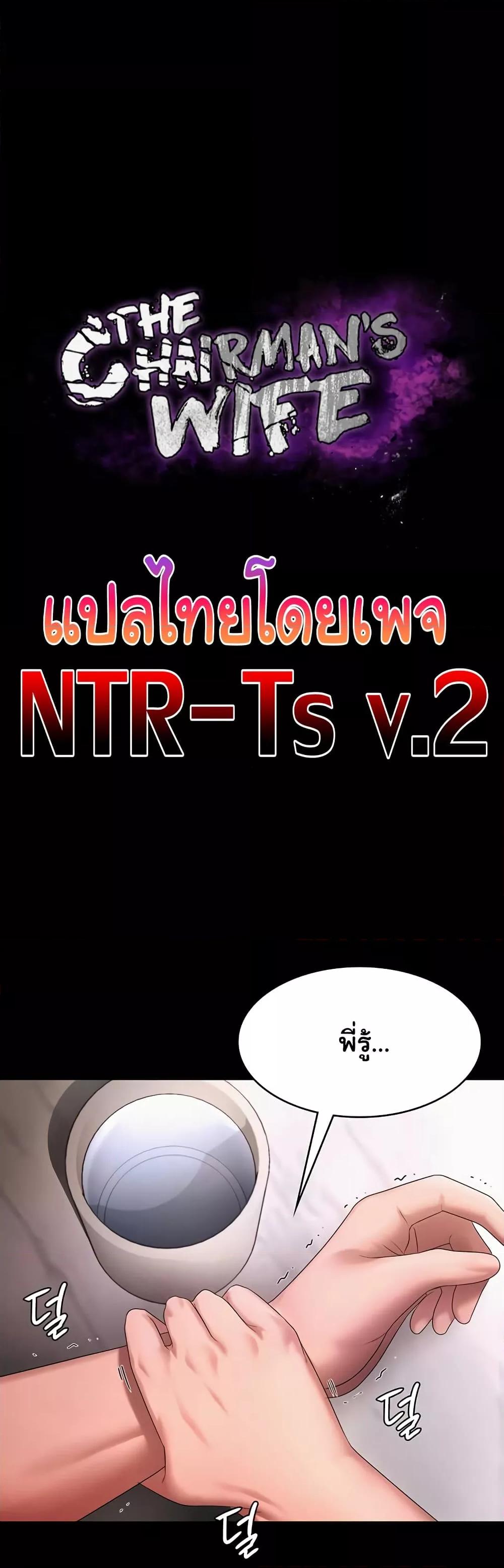 The Chairman’s Wife – The Chairman’s Wife – ตอนที่ 50 หน้า 4