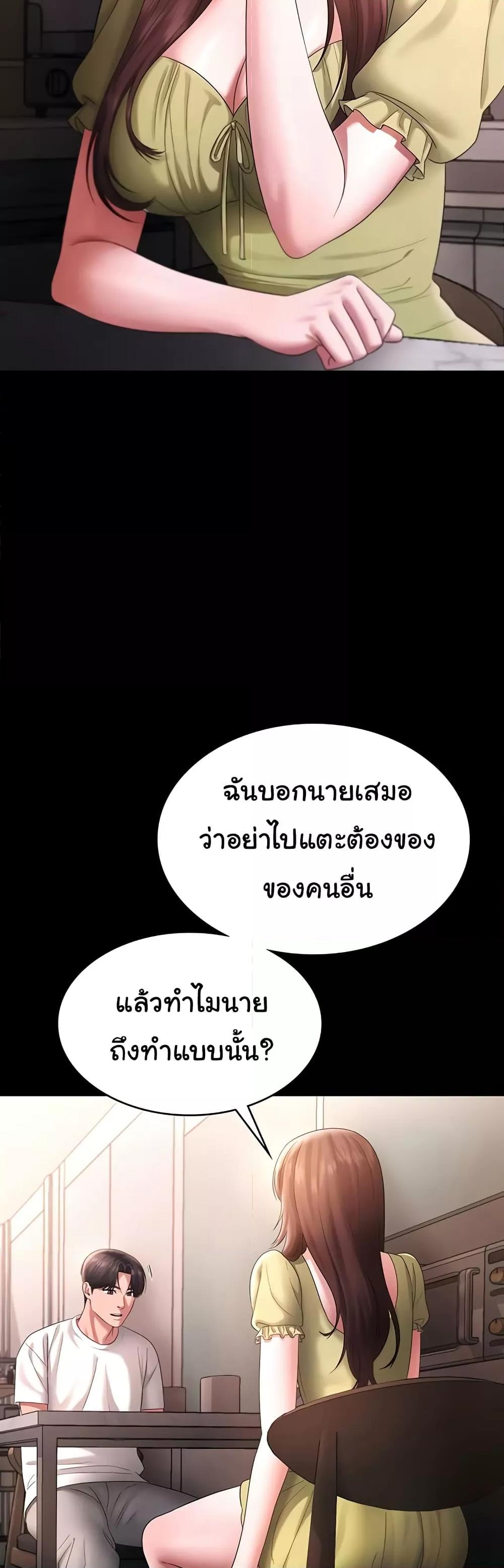 The Chairman’s Wife – The Chairman’s Wife – ตอนที่ 50 หน้า 11