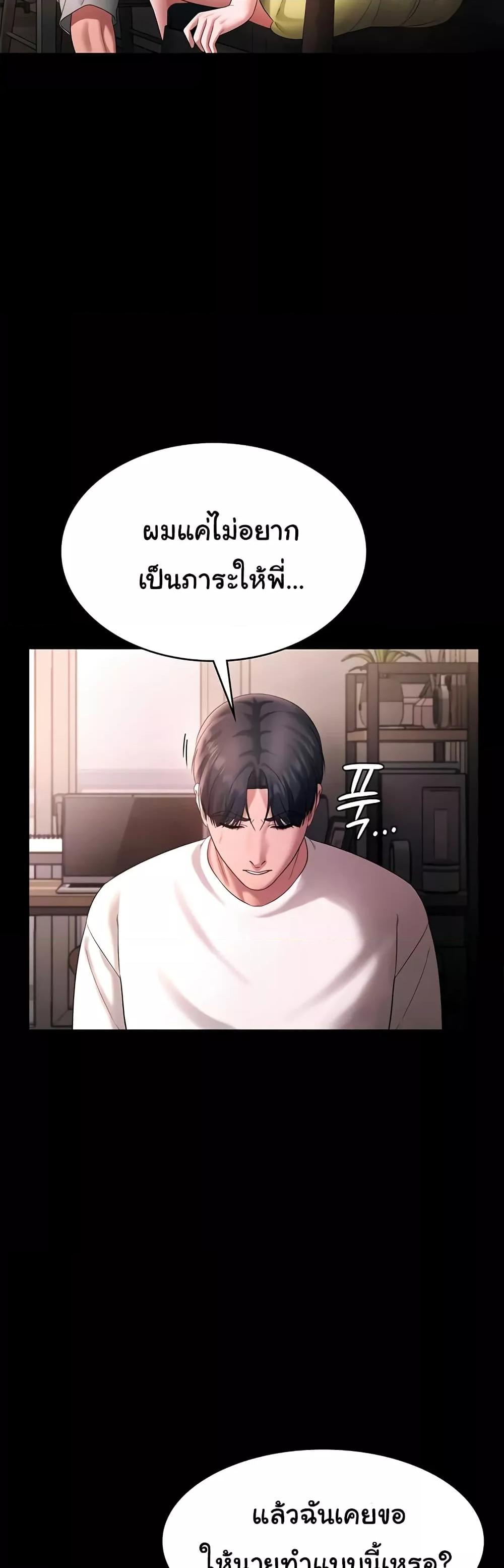 The Chairman’s Wife – The Chairman’s Wife – ตอนที่ 50 หน้า 12