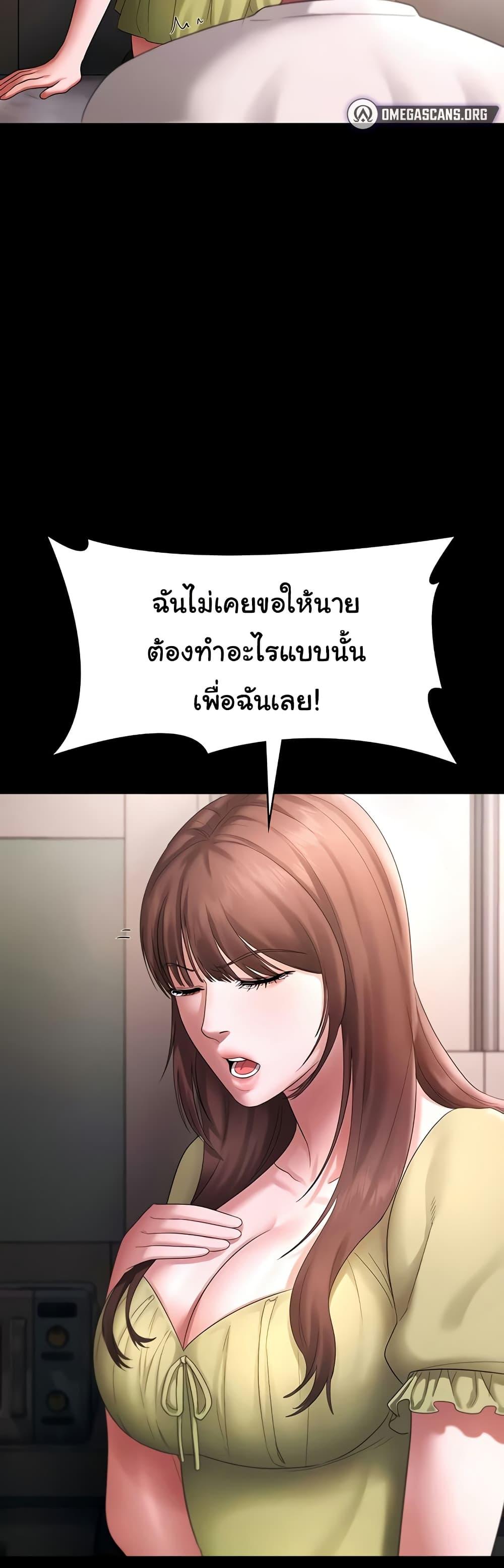 The Chairman’s Wife – The Chairman’s Wife – ตอนที่ 50 หน้า 14