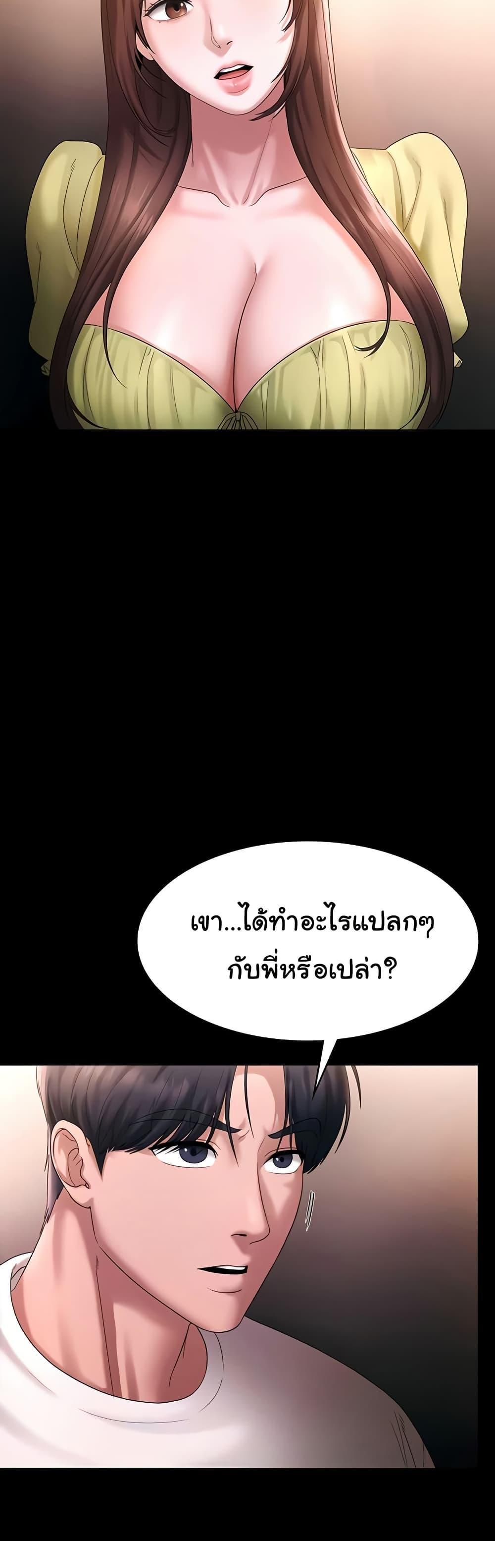 The Chairman’s Wife – The Chairman’s Wife – ตอนที่ 50 หน้า 20