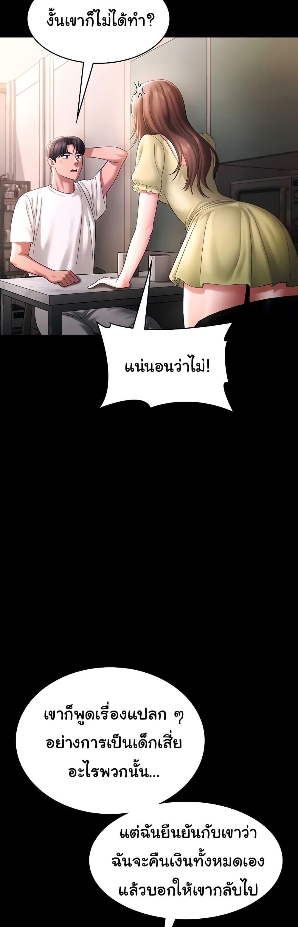 The Chairman’s Wife – The Chairman’s Wife – ตอนที่ 50 หน้า 27