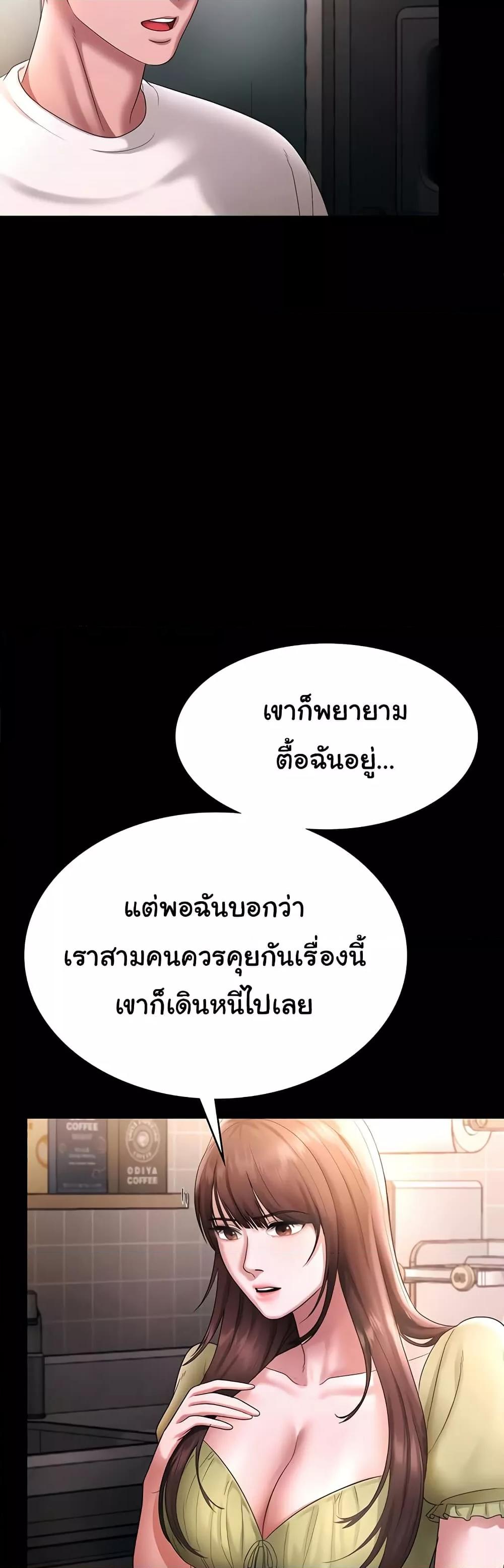 The Chairman’s Wife – The Chairman’s Wife – ตอนที่ 50 หน้า 29