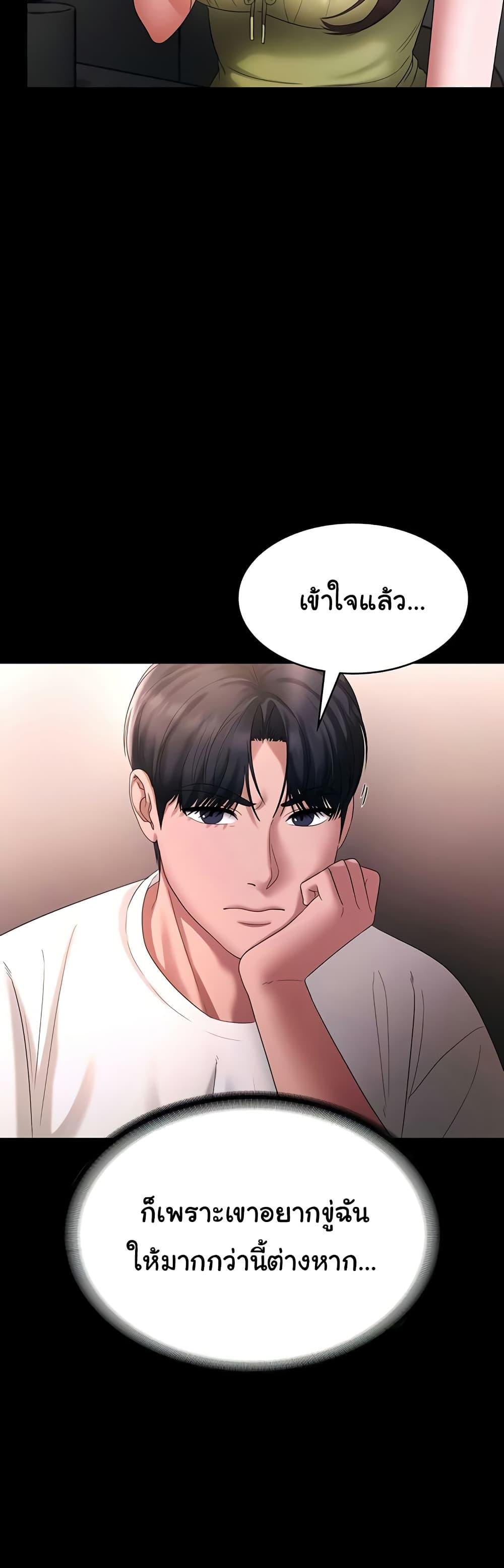 The Chairman’s Wife – The Chairman’s Wife – ตอนที่ 50 หน้า 30