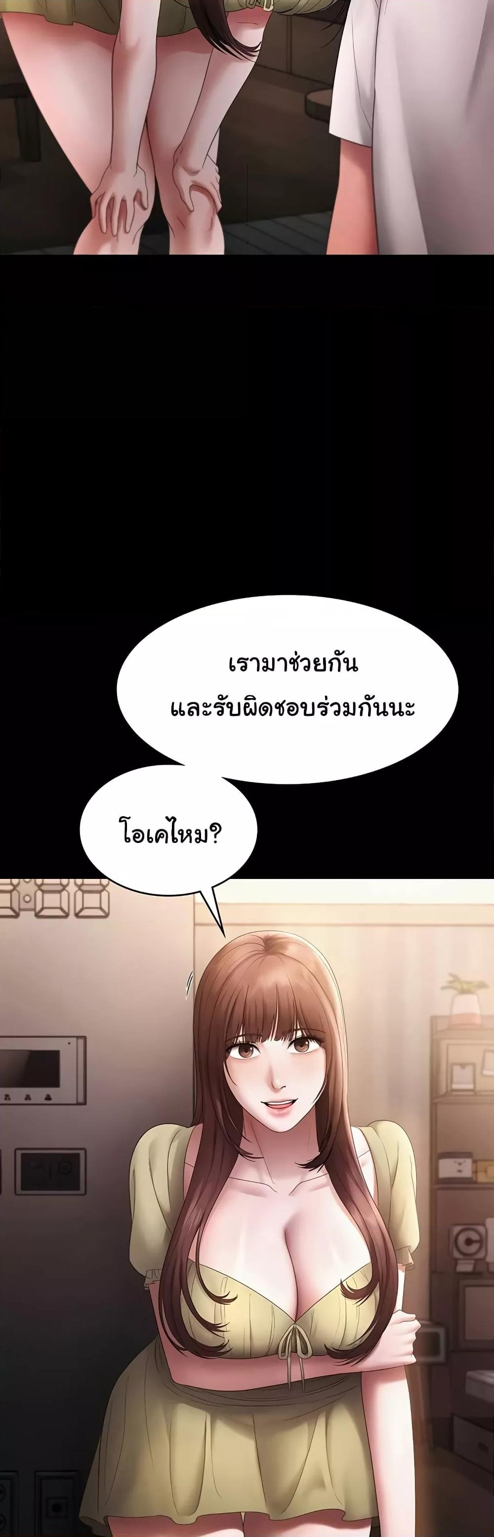 The Chairman’s Wife – The Chairman’s Wife – ตอนที่ 50 หน้า 39