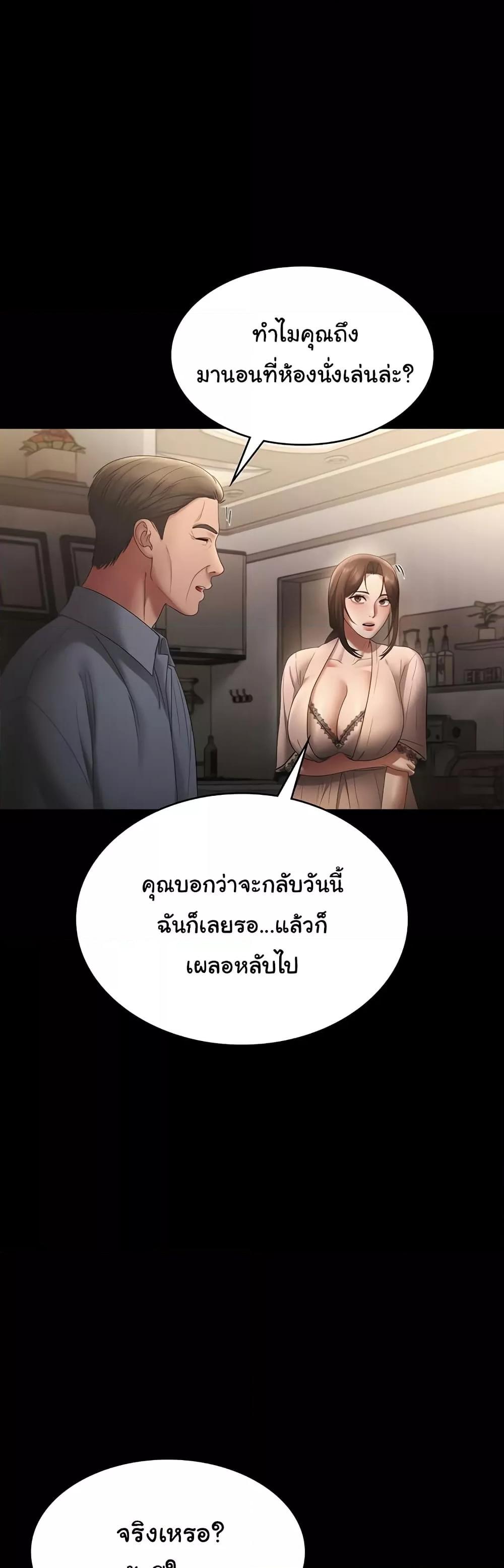 The Chairman’s Wife – The Chairman’s Wife – ตอนที่ 50 หน้า 44