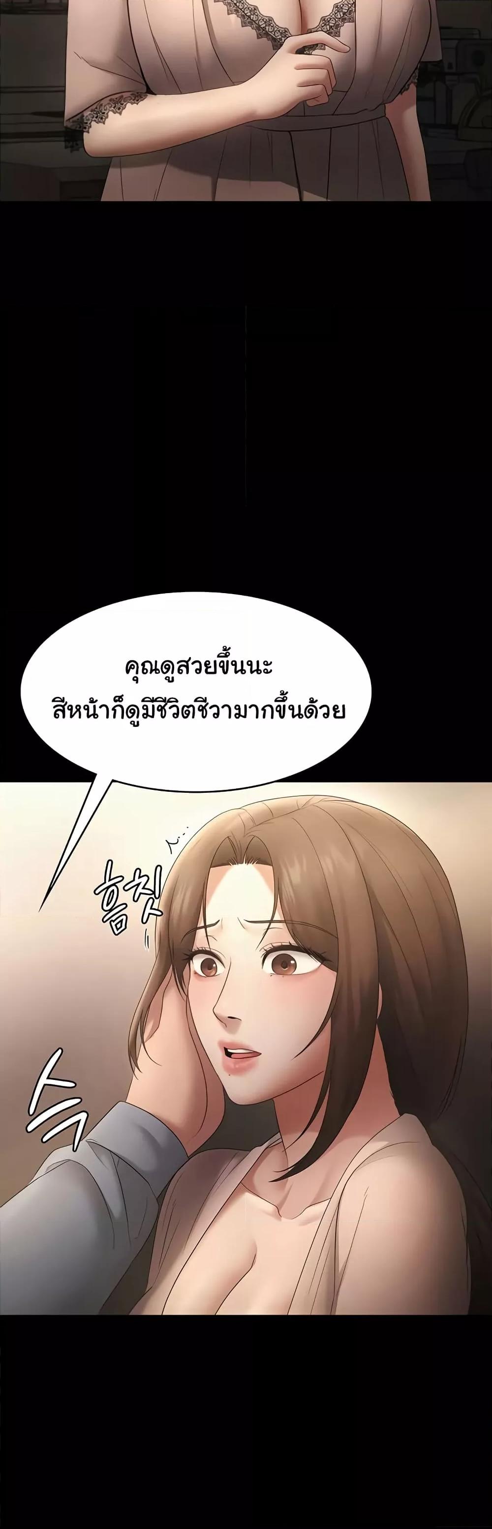 The Chairman’s Wife – The Chairman’s Wife – ตอนที่ 50 หน้า 46