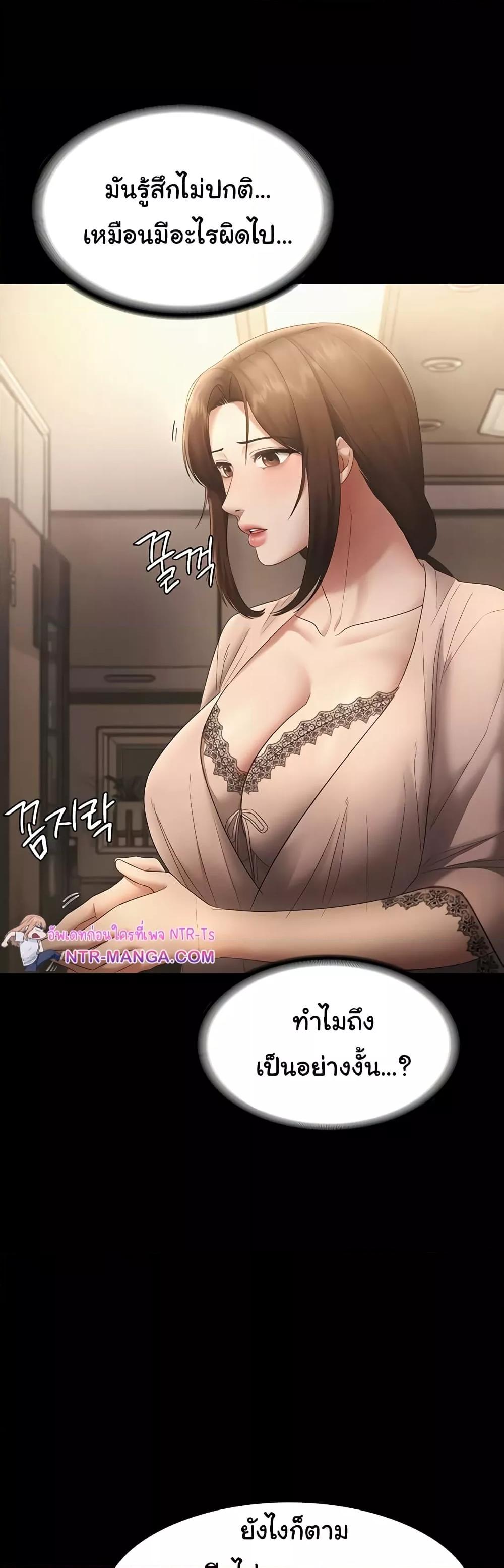 The Chairman’s Wife – The Chairman’s Wife – ตอนที่ 50 หน้า 47