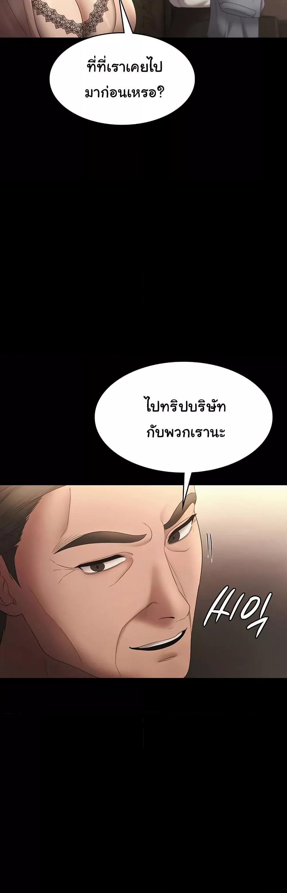 The Chairman’s Wife – The Chairman’s Wife – ตอนที่ 50 หน้า 49