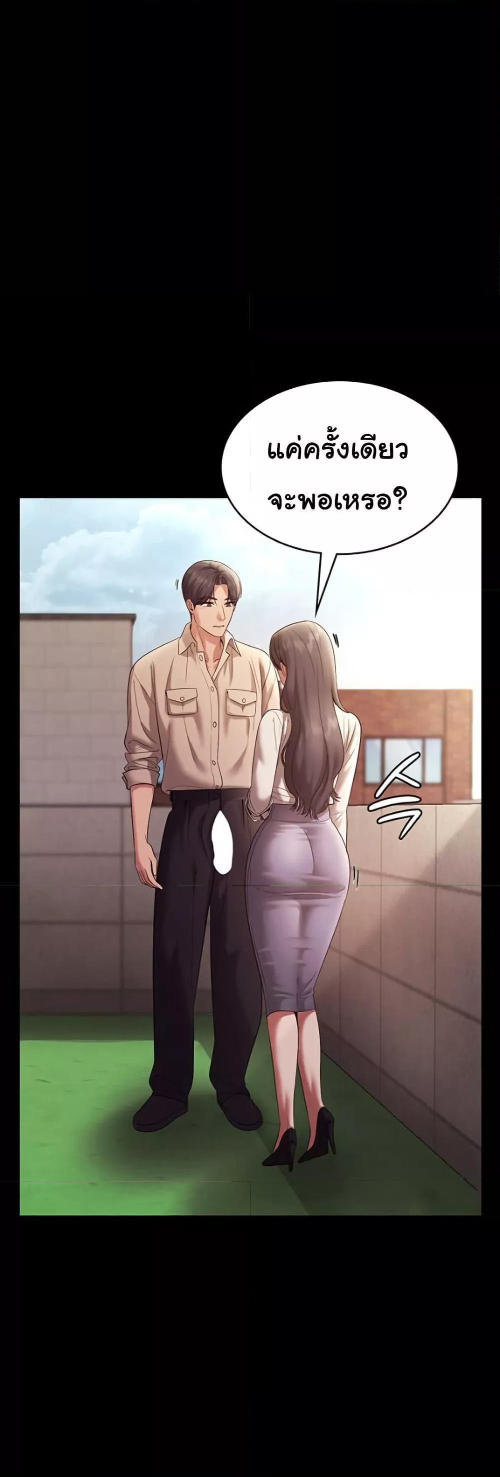 The Chairman’s Wife – The Chairman’s Wife – ตอนที่ 53 หน้า 38