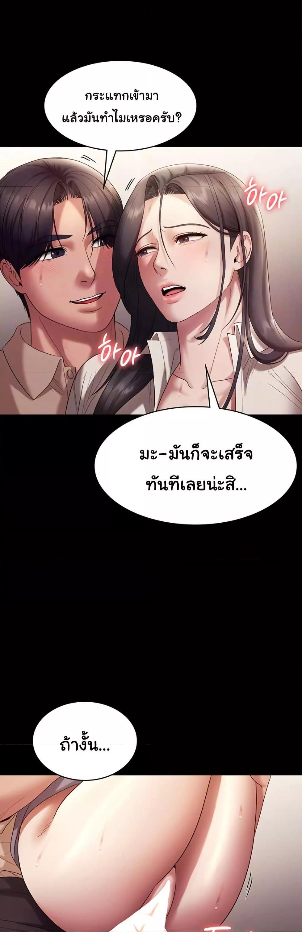 The Chairman’s Wife – The Chairman’s Wife – ตอนที่ 54 หน้า 8
