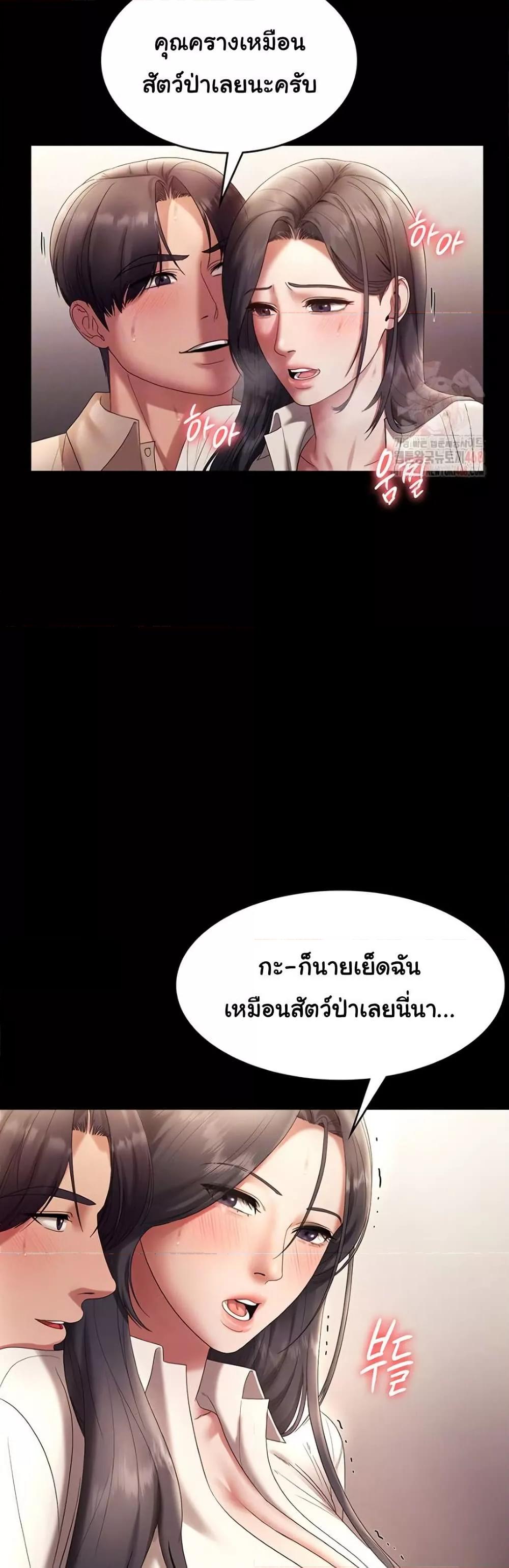 The Chairman’s Wife – The Chairman’s Wife – ตอนที่ 54 หน้า 13