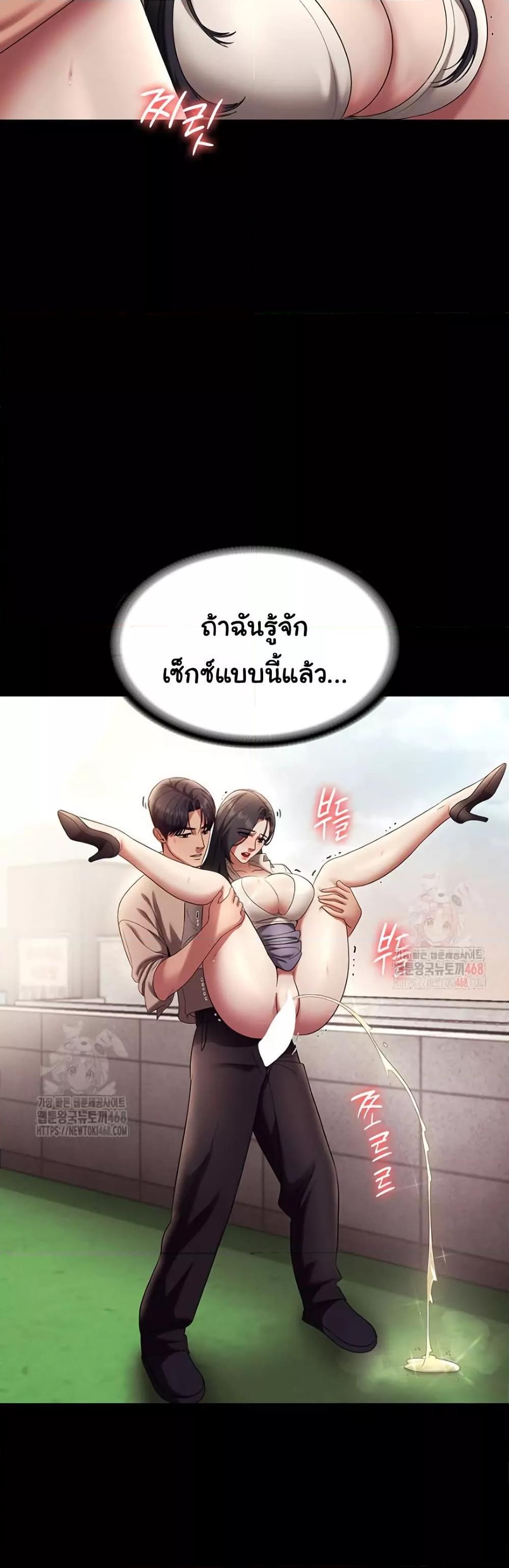 The Chairman’s Wife – The Chairman’s Wife – ตอนที่ 54 หน้า 28