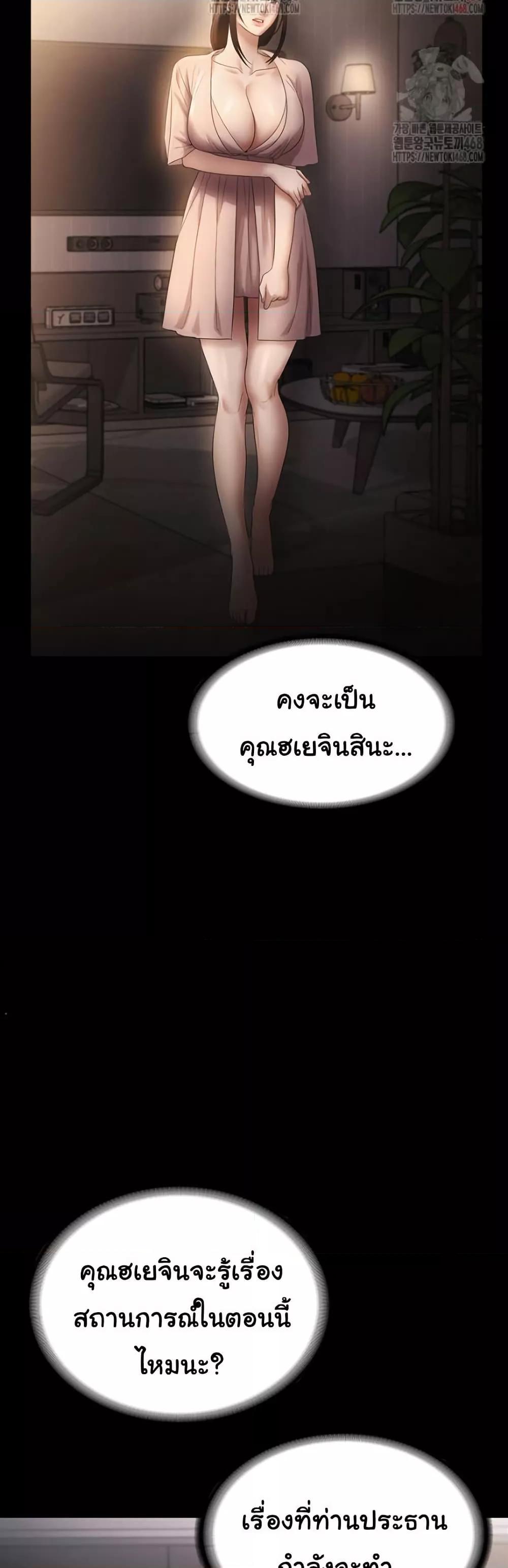 The Chairman’s Wife – The Chairman’s Wife – ตอนที่ 54 หน้า 35