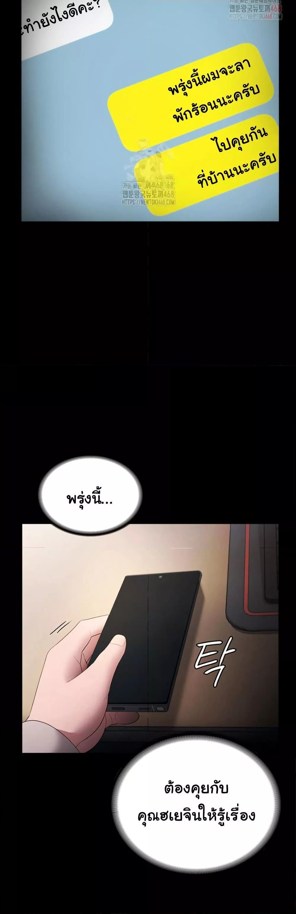 The Chairman’s Wife – The Chairman’s Wife – ตอนที่ 54 หน้า 39