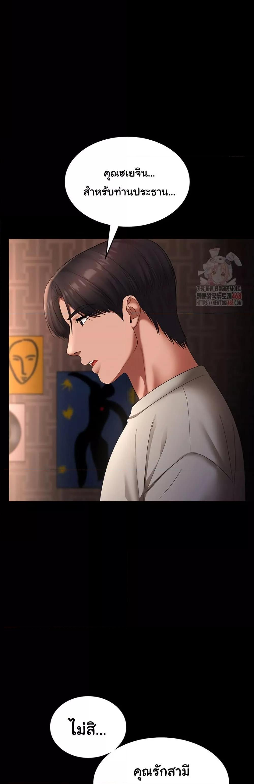 The Chairman’s Wife – The Chairman’s Wife – ตอนที่ 54 หน้า 46