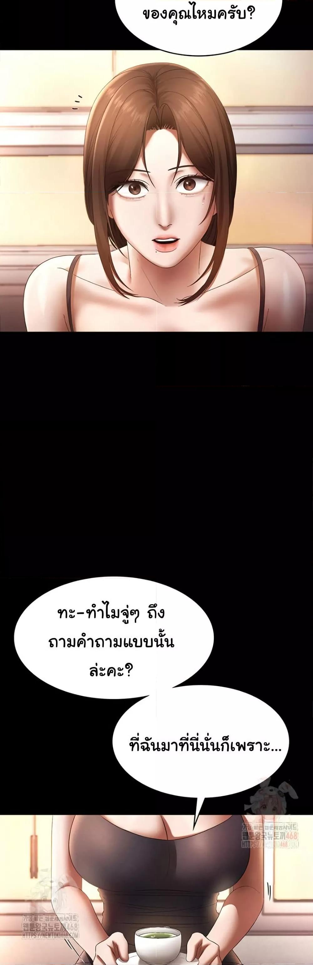 The Chairman’s Wife – The Chairman’s Wife – ตอนที่ 54 หน้า 47