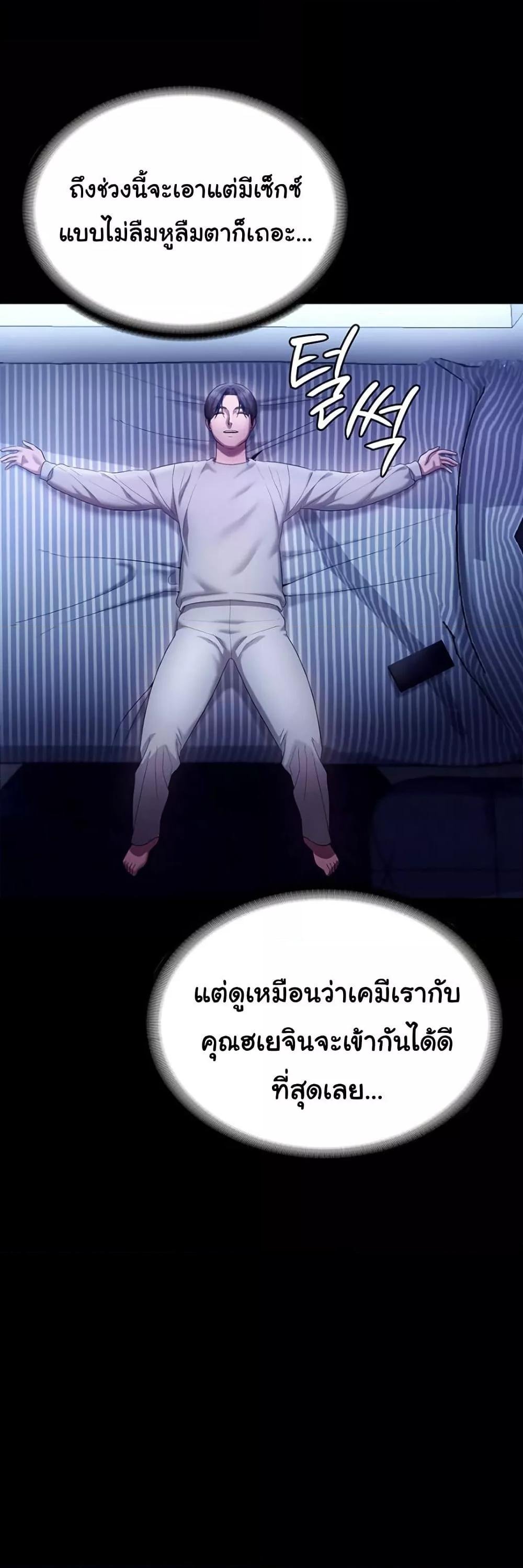 The Chairman’s Wife – The Chairman’s Wife – ตอนที่ 57 หน้า 37