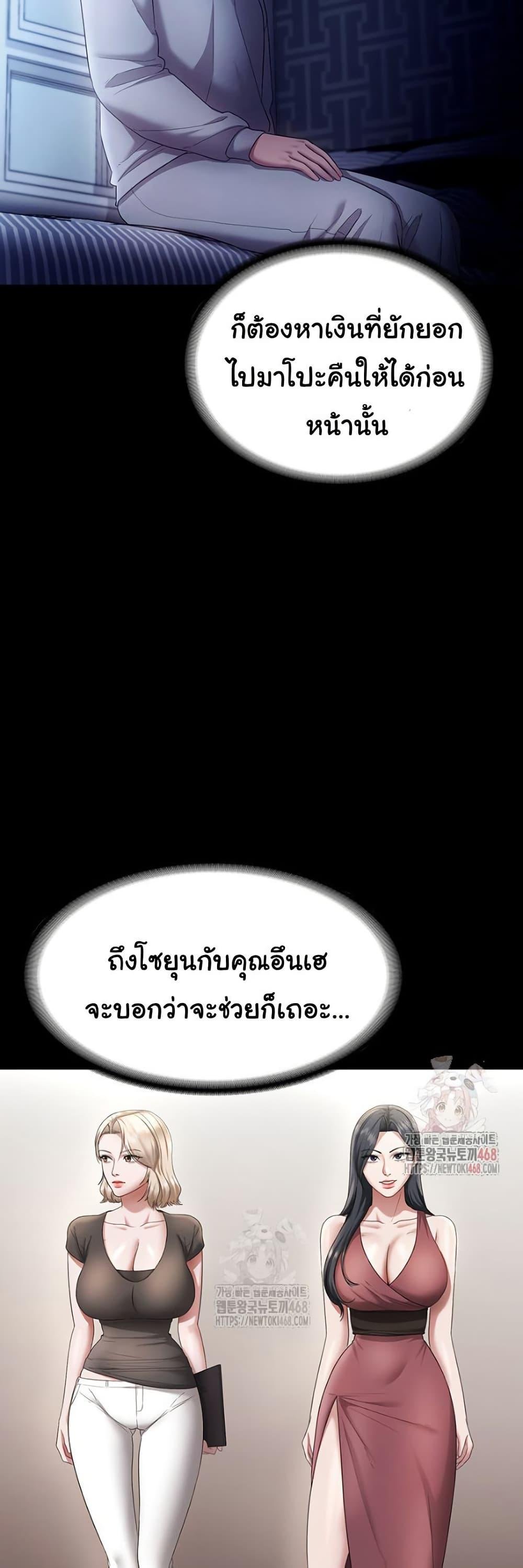 The Chairman’s Wife – The Chairman’s Wife – ตอนที่ 57 หน้า 40