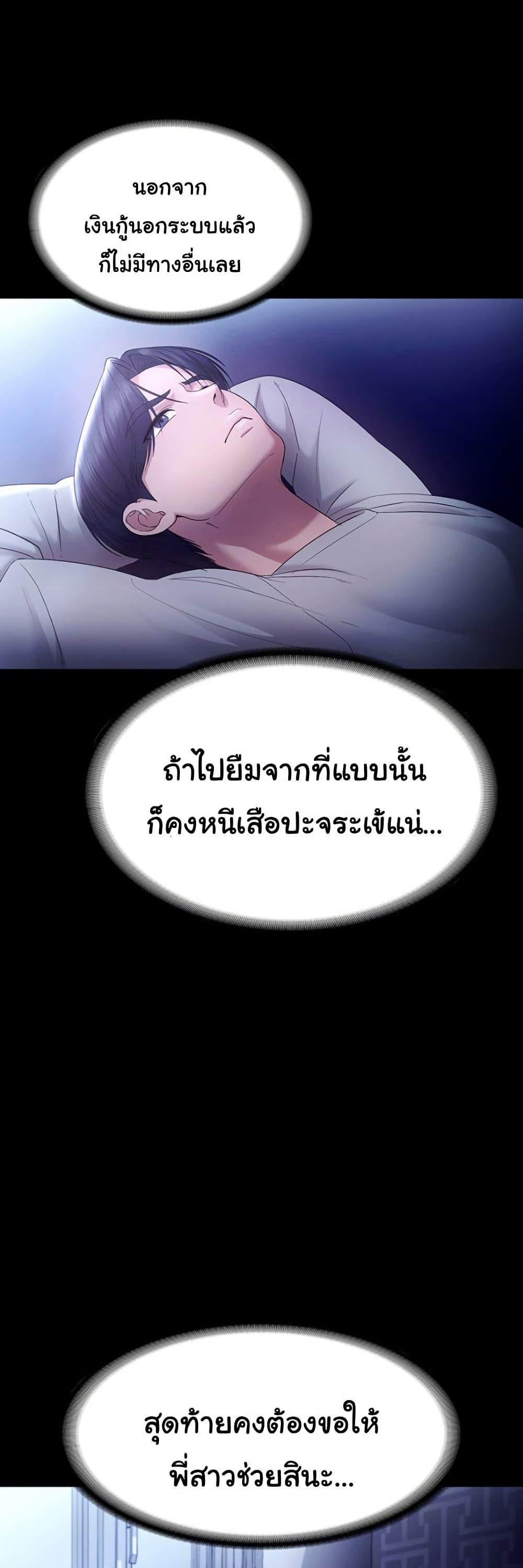 The Chairman’s Wife – The Chairman’s Wife – ตอนที่ 57 หน้า 45