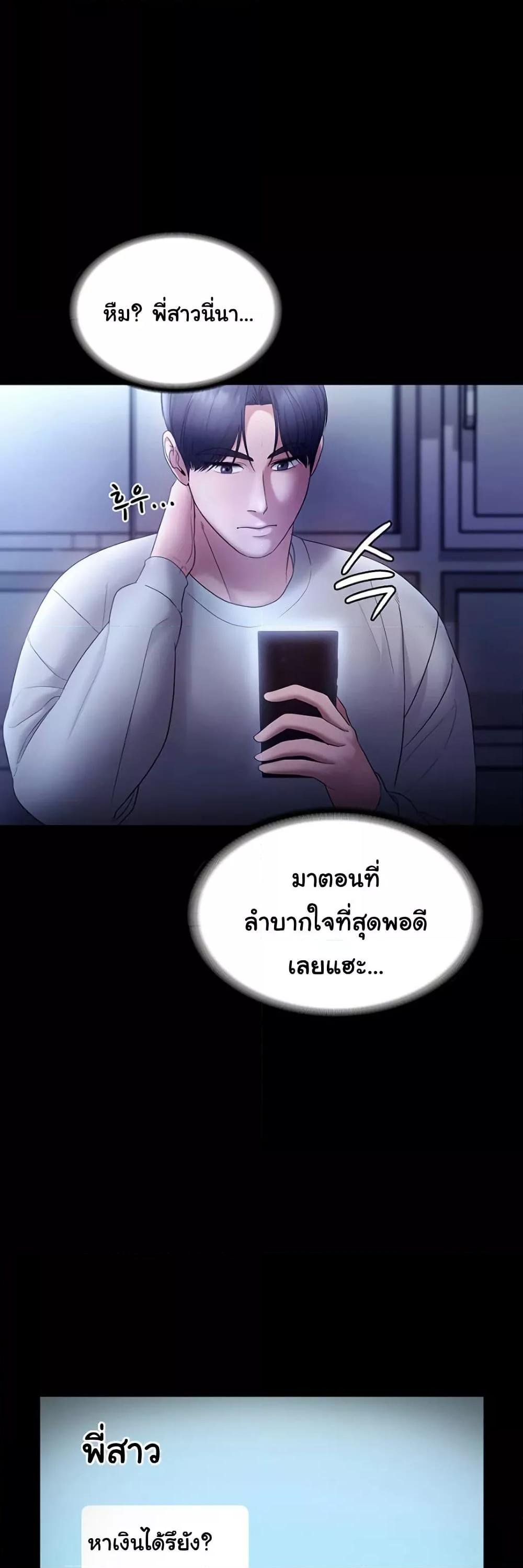 The Chairman’s Wife – The Chairman’s Wife – ตอนที่ 57 หน้า 47