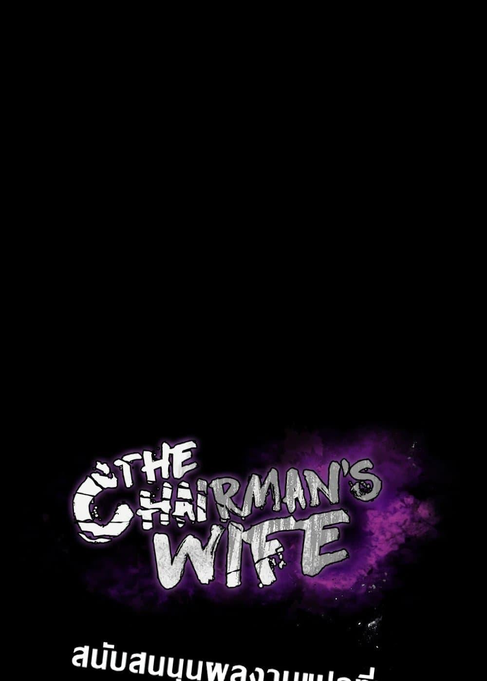 The Chairman’s Wife – The Chairman’s Wife – ตอนที่ 6 หน้า 2