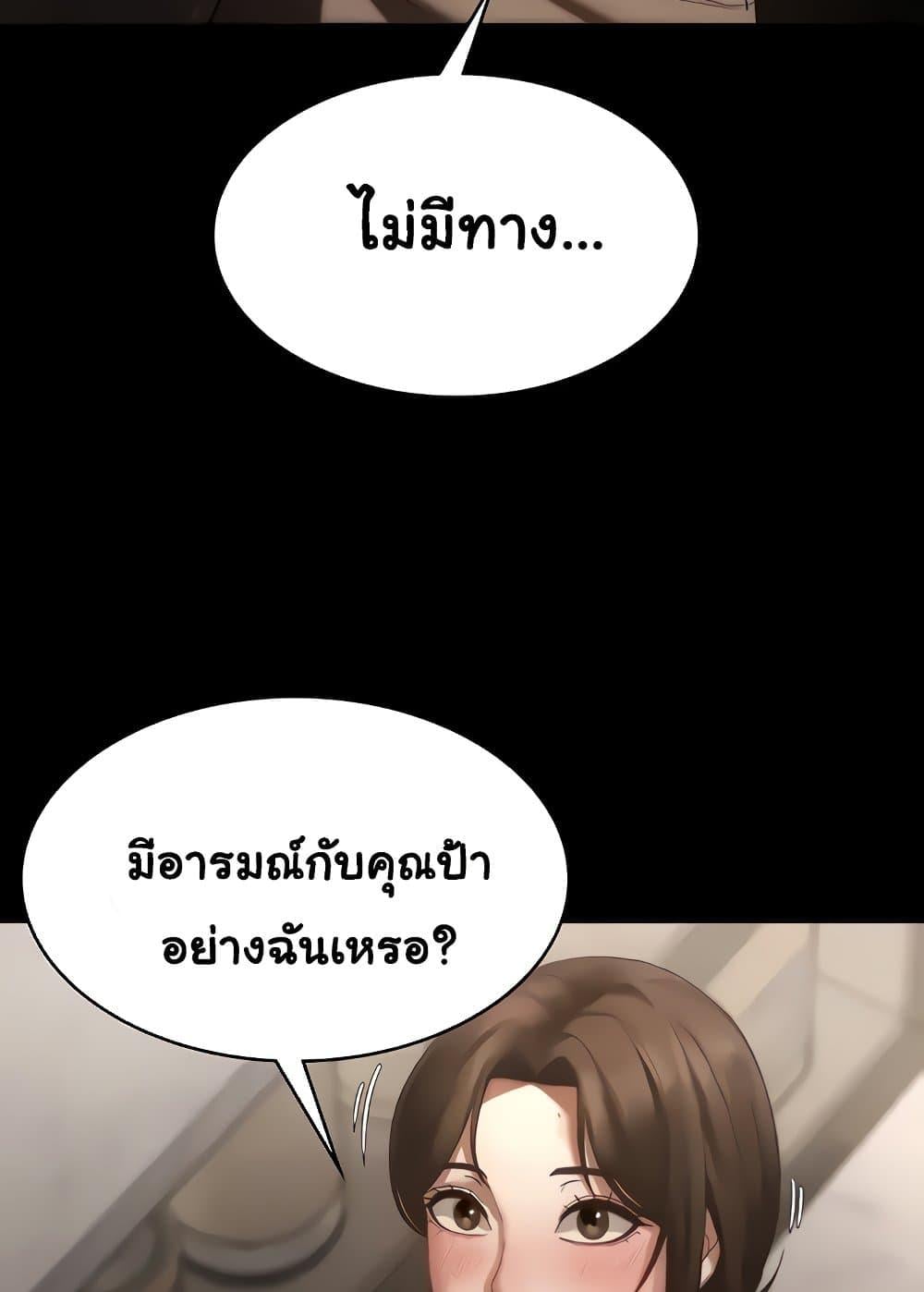 The Chairman’s Wife – The Chairman’s Wife – ตอนที่ 6 หน้า 9