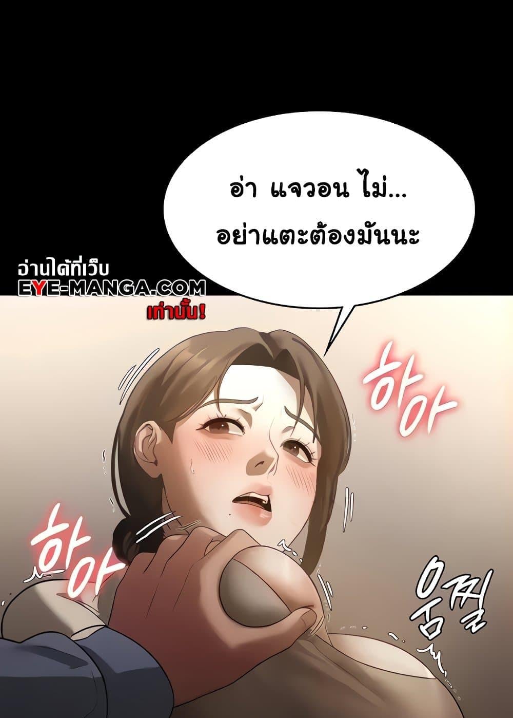 The Chairman’s Wife – The Chairman’s Wife – ตอนที่ 6 หน้า 45