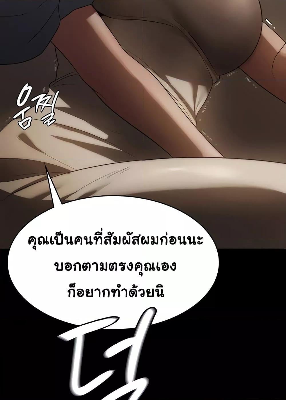 The Chairman’s Wife – The Chairman’s Wife – ตอนที่ 6 หน้า 46