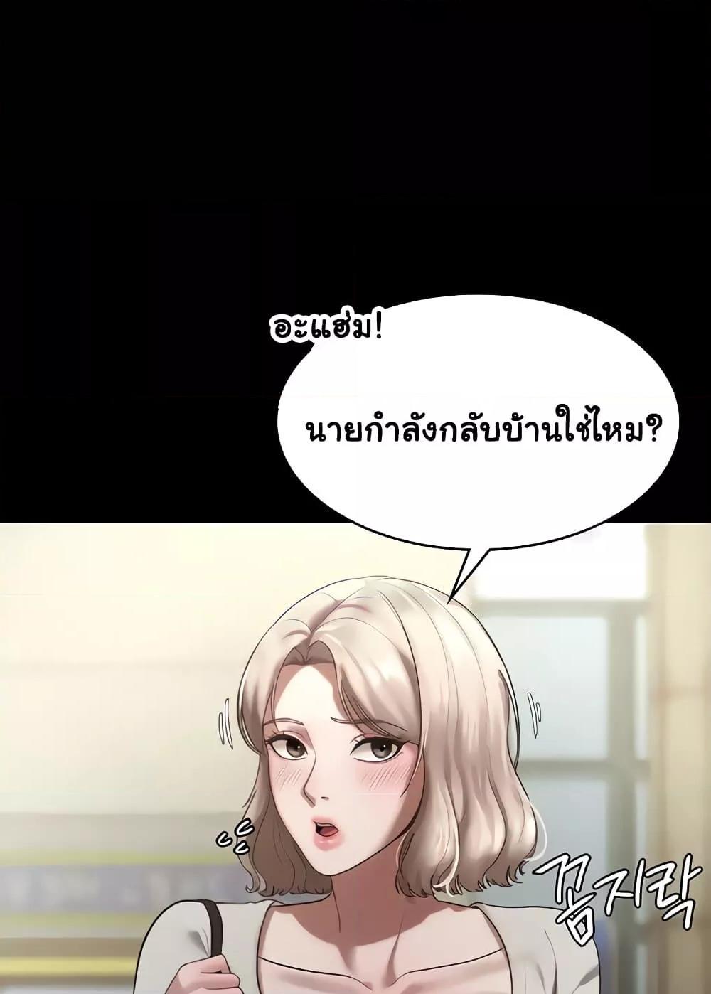 The Chairman’s Wife – The Chairman’s Wife – ตอนที่ 6 หน้า 67
